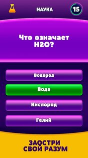 Trivia Deluxe 1.37.0. Скриншот 3