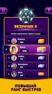 Trivia Deluxe 1.37.0. Скриншот 6