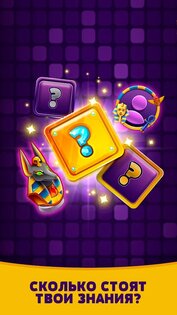 Trivia Deluxe 1.37.0. Скриншот 7