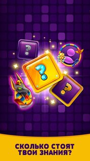 Trivia Deluxe 1.46.0. Скриншот 7