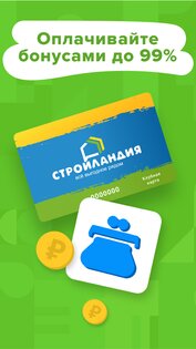 Стройландия 3.0.3.7. Скриншот 3