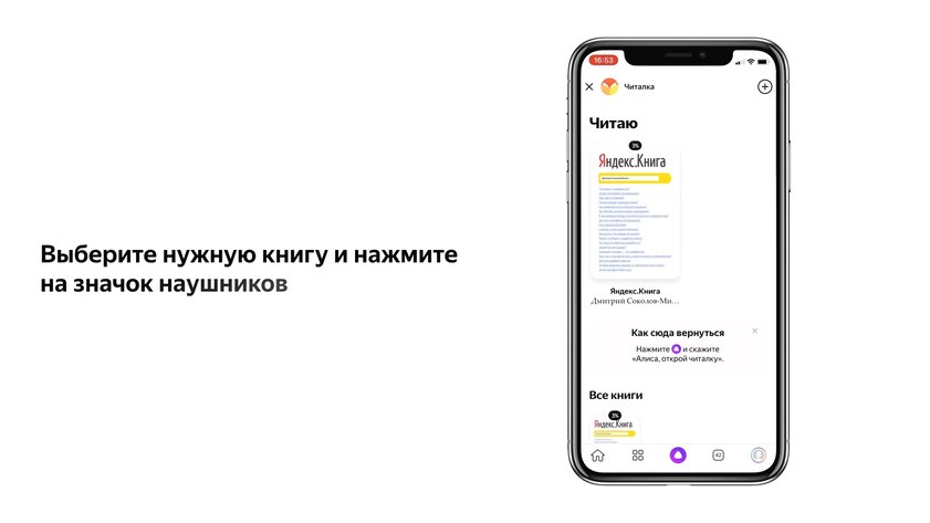 Из текста в речь в одно касание: Алису научили озвучивать книги
