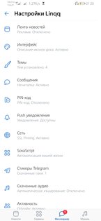 Linqq 20.2a. Скриншот 1