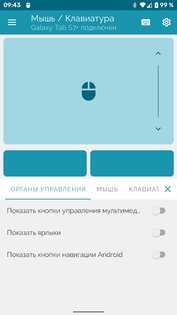 Bluetooth-клавиатура и мышь из смартфона 6.4.5. Скриншот 3