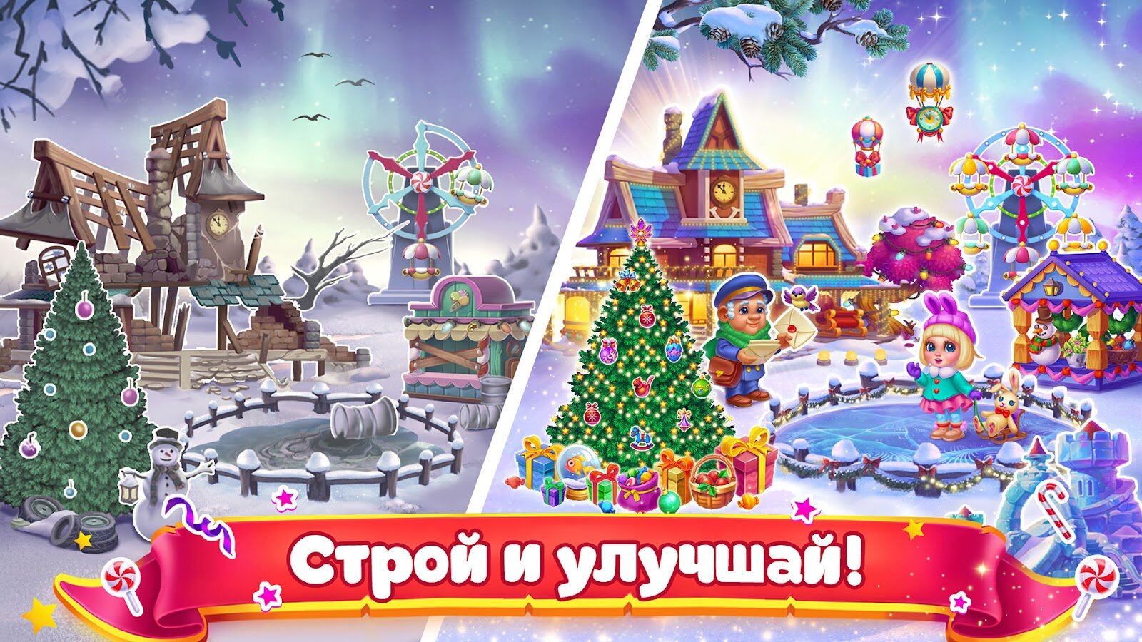 Скачать Ёлочка 2022 – город и ферма 1.0.38 для Android