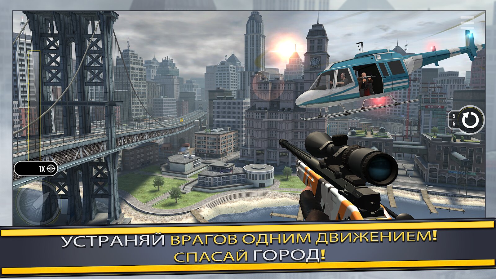 Скачать Pure Sniper 500222 для Android