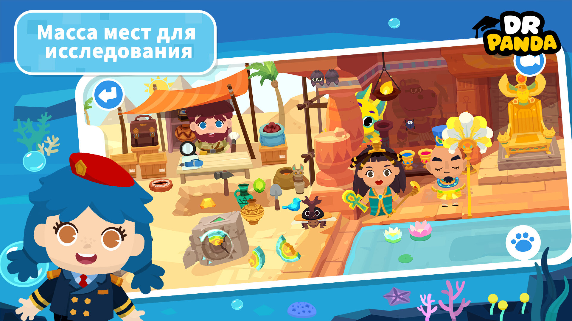 Скачать Dr. Panda – городские рассказы 24.2.38 для Android