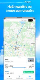 Самолеты Live – радар самолетов 1.44.1. Скриншот 1