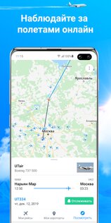 Самолеты Live – радар самолетов 1.44.4. Скриншот 1