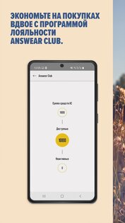 Answear 2.17.0. Скриншот 3