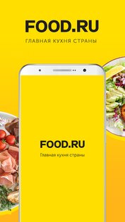 Food.ru – пошаговые фоторецепты 01.34.00. Скриншот 1