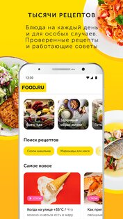 Food.ru – пошаговые фоторецепты 01.25.01. Скриншот 2