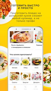 Food.ru – пошаговые фоторецепты 01.25.01. Скриншот 3