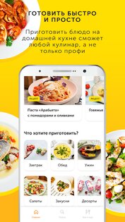 Food.ru – пошаговые фоторецепты 01.34.00. Скриншот 3