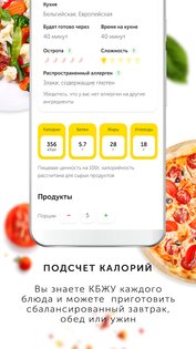 Food.ru – пошаговые фоторецепты 02.05.00. Скриншот 5