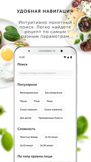 Food.ru – пошаговые фоторецепты 02.05.00. Скриншот 7