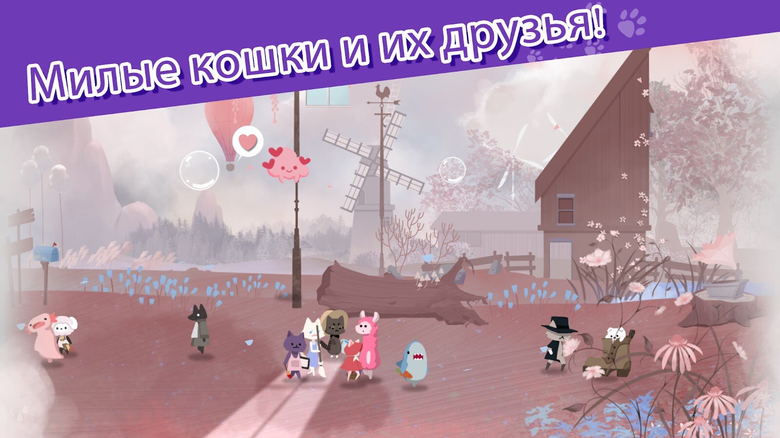 Скачать Кошачий приют: успокаивающий приют для животных 1.1.2 для Android