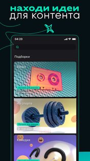 YAPPY – видеоплатформа 1.96.0. Скриншот 1