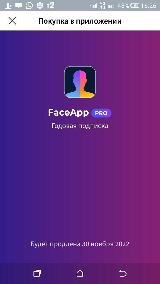 Взлома фейс аппа. FACEAPP приложение. Годовая подписка на фейсапп.