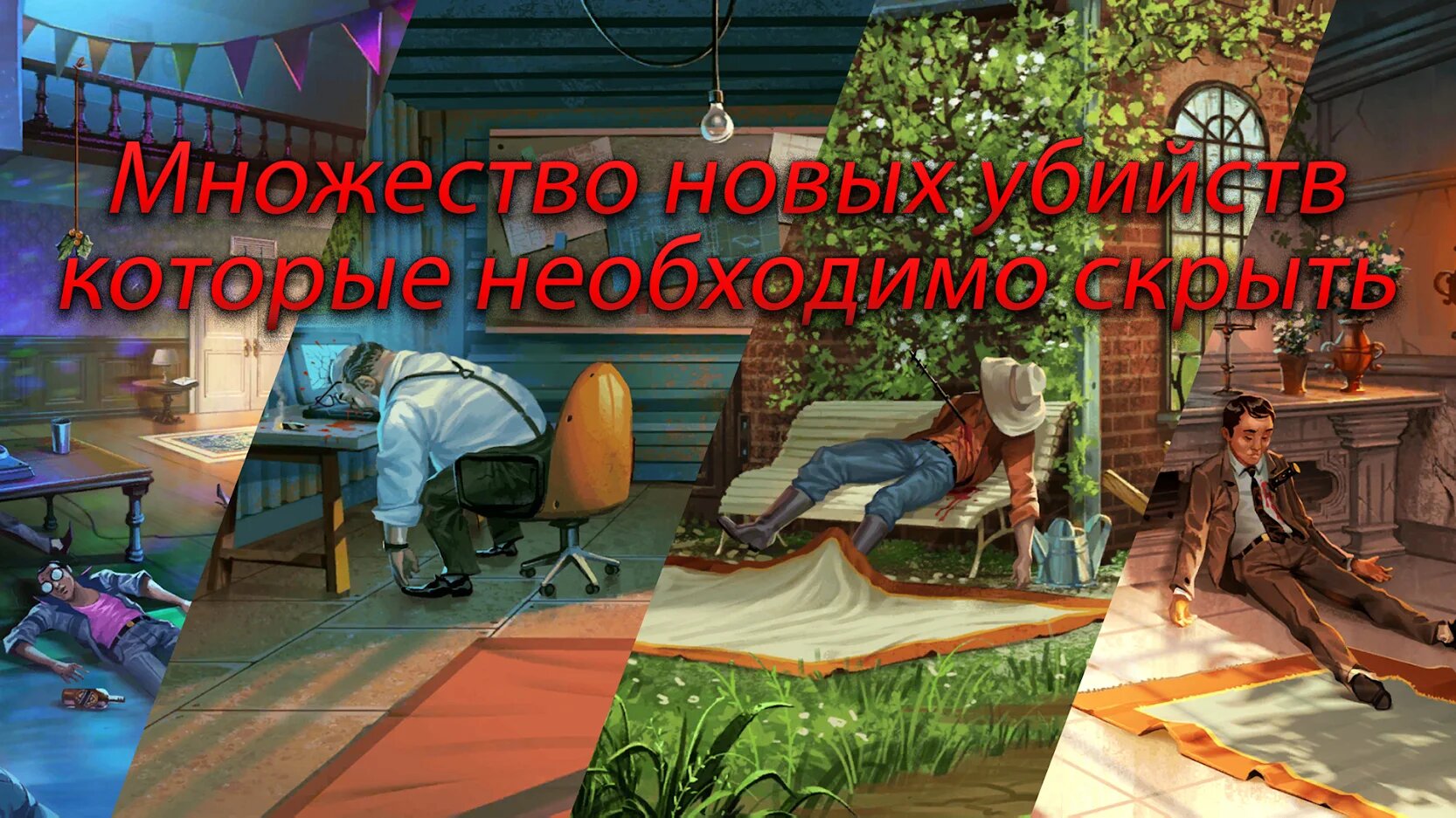 Скачать Nobodies: After Death 1.2.2 для Android, iPhone / iPad, iPad