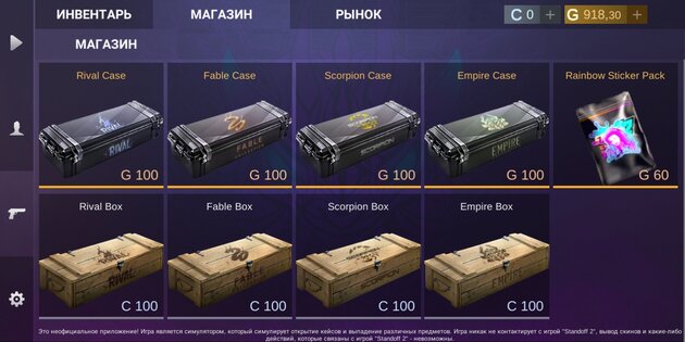 Кейс Симулятор для Стандофф 2.9.1.1.0. Скриншот 2