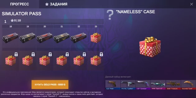 Кейс Симулятор для Стандофф 2.9.1.0.4. Скриншот 5