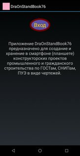 DraOnStandBook76 12.0. Скриншот 2