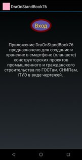 DraOnStandBook76 15.0. Скриншот 2