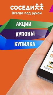 Соседи – всегда под рукой 4.5.7. Скриншот 1