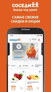 Соседи – всегда под рукой 4.5.7. Скриншот 3