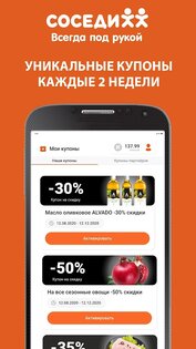 Соседи – всегда под рукой 4.5.7. Скриншот 4