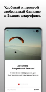 A1 banking – мобильный банкинг 4.14.16.0. Скриншот 1