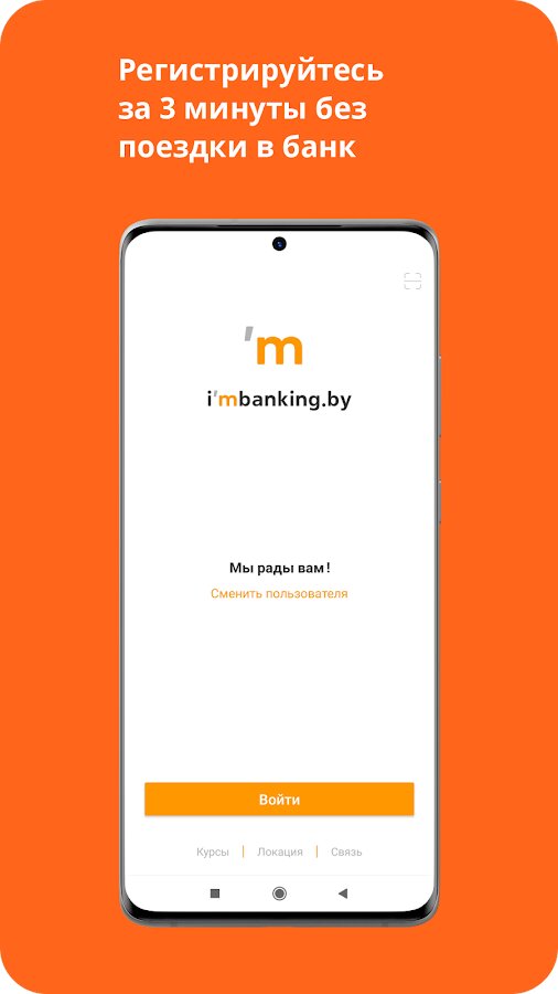 Приложение бнб банка. Приложение imbanking что это.