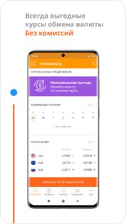 BNB-Bank 1.52. Скриншот 2