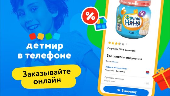Детмир (Беларусь) 10.7.2. Скриншот 1