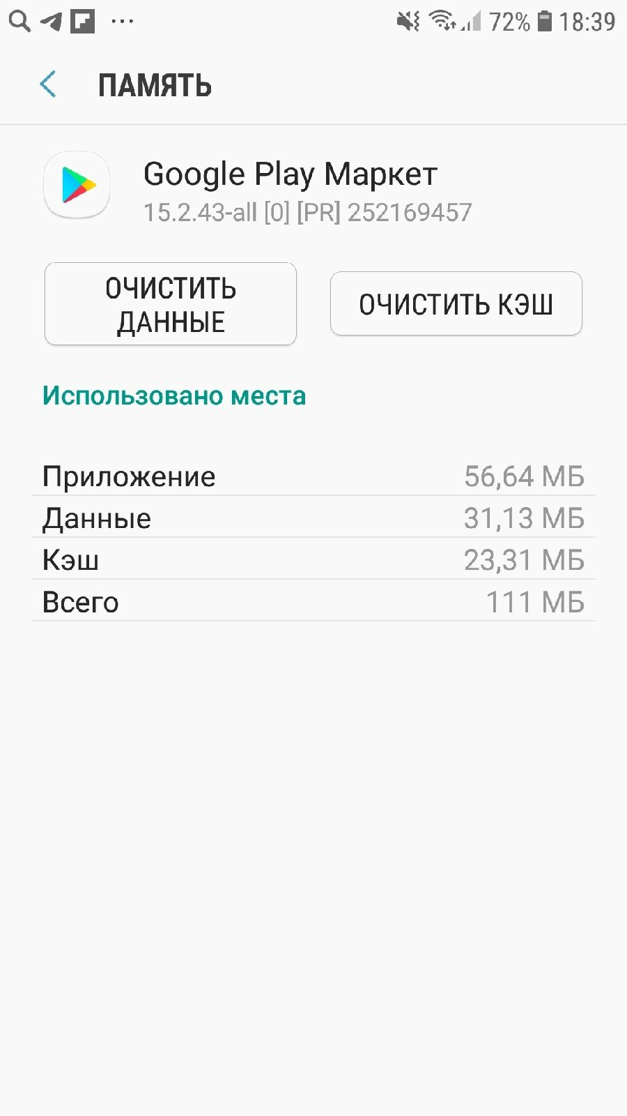 Ошибка сервиса гугл плей что делать. Сервисы Google Play. Сервисы гугл плей все время закрывается. Ошибка сервисов Google Play. Приложение сервисы Google Play остановлено.