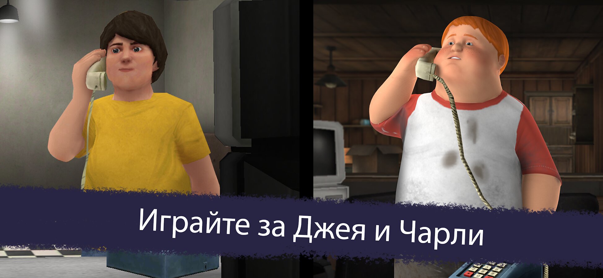 Скачать Ice Scream 6 1.2.7 для Android