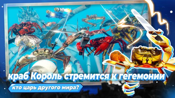 Fight Crab 1.2.9. Скриншот 1