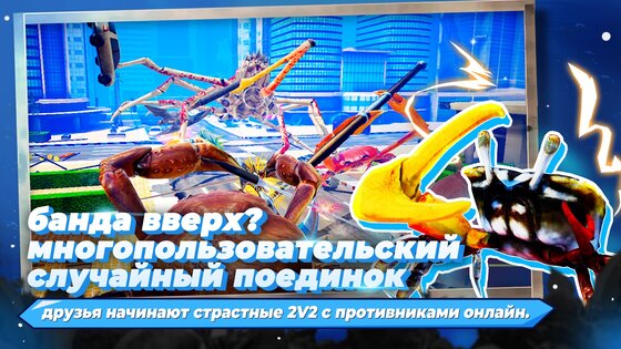 FightCrab 1.3.1. Скриншот 2