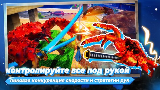 FightCrab 1.3.1. Скриншот 3