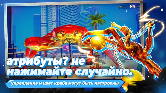 FightCrab 1.3.1. Скриншот 5