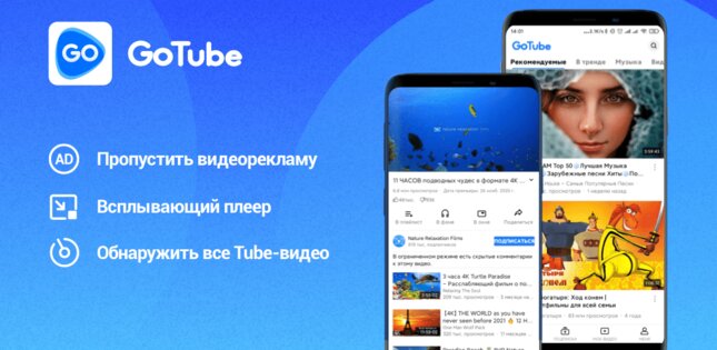 GoTube – видео в плавающем окне 5.2.60.008. Скриншот 1