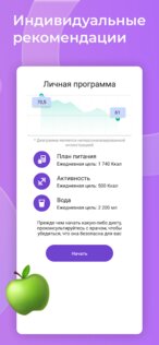 Худеем Bместе. Дневник калорий 5.2.22. Скриншот 3
