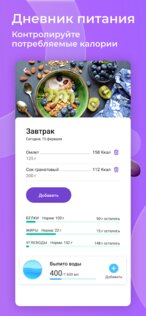 Худеем Bместе. Дневник калорий 5.2.22. Скриншот 4