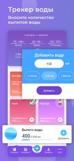 Худеем Bместе. Дневник калорий 5.2.22. Скриншот 6