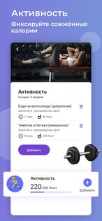 Худеем Bместе. Дневник калорий 5.2.22. Скриншот 7
