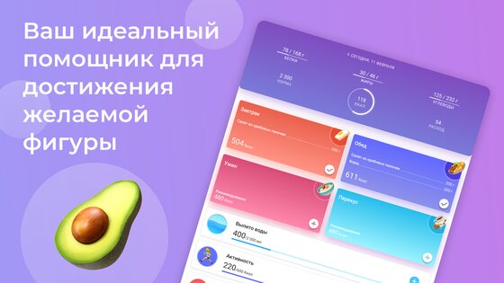 Худеем Bместе. Дневник калорий 5.2.22. Скриншот 9