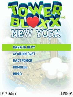 Tower Bloxx New York. Скриншот 5