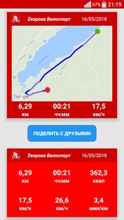 Zeopoxa – трекер для велосипеда 1.4.42. Скриншот 5