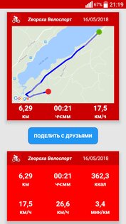 Zeopoxa – трекер для велосипеда 1.4.65. Скриншот 5